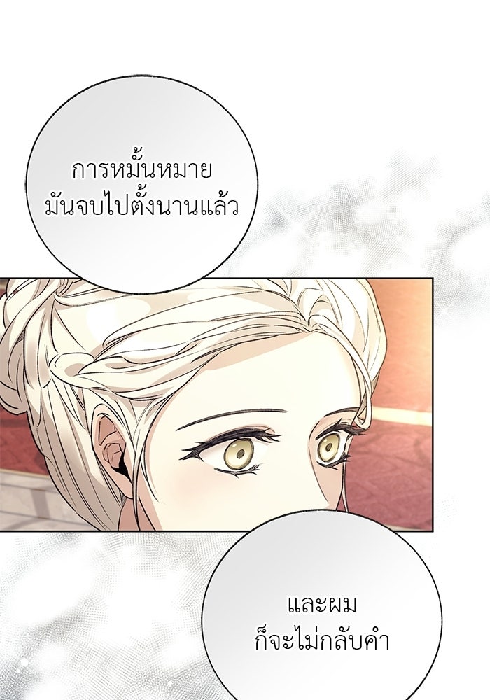 มัจจุราชไม่หลับใหล - หน้า 18
