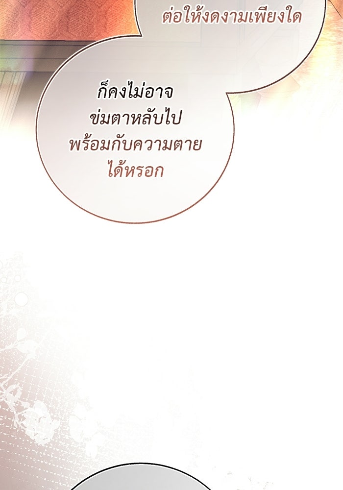 มัจจุราชไม่หลับใหล - หน้า 33