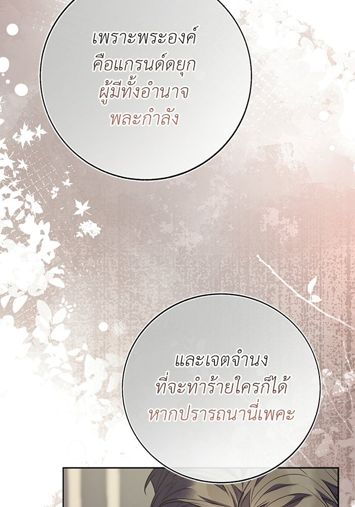 มัจจุราชไม่หลับใหล - หน้า 34