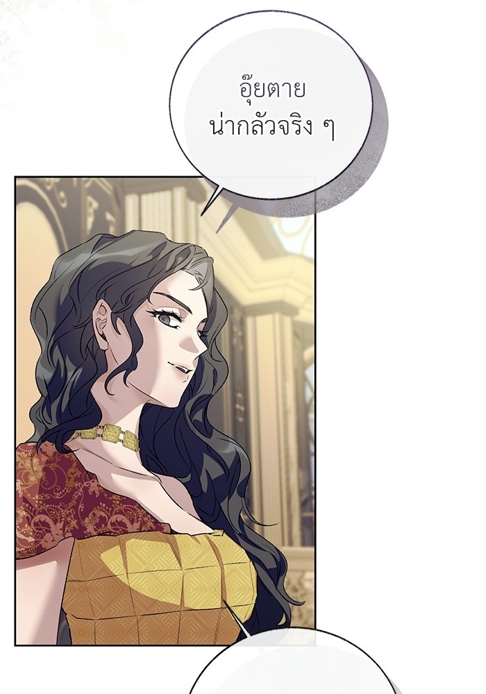มัจจุราชไม่หลับใหล - หน้า 36