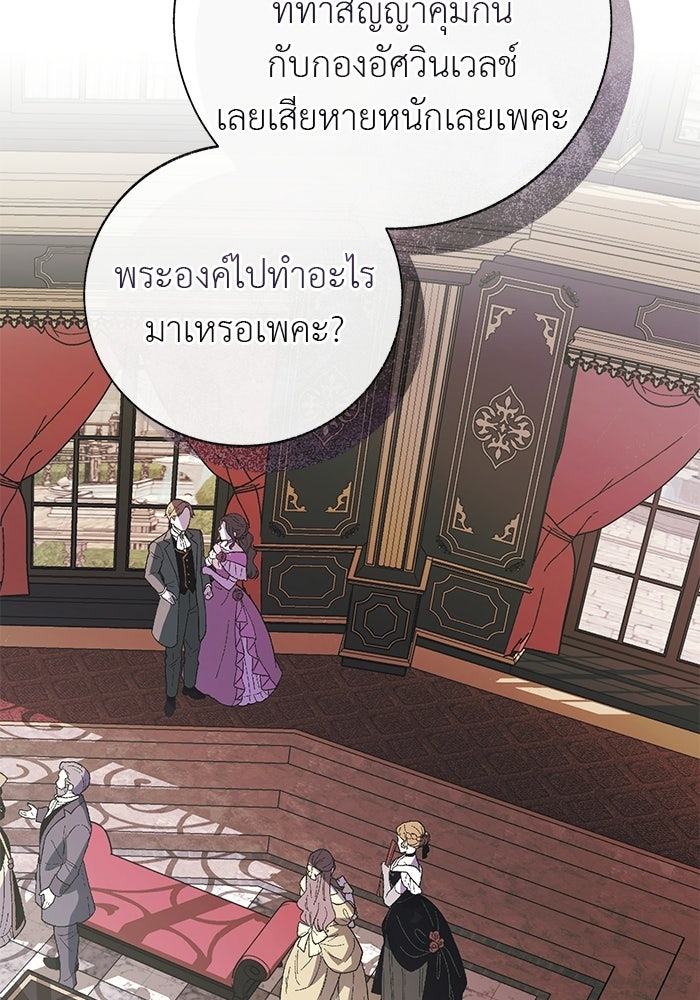 มัจจุราชไม่หลับใหล - หน้า 38