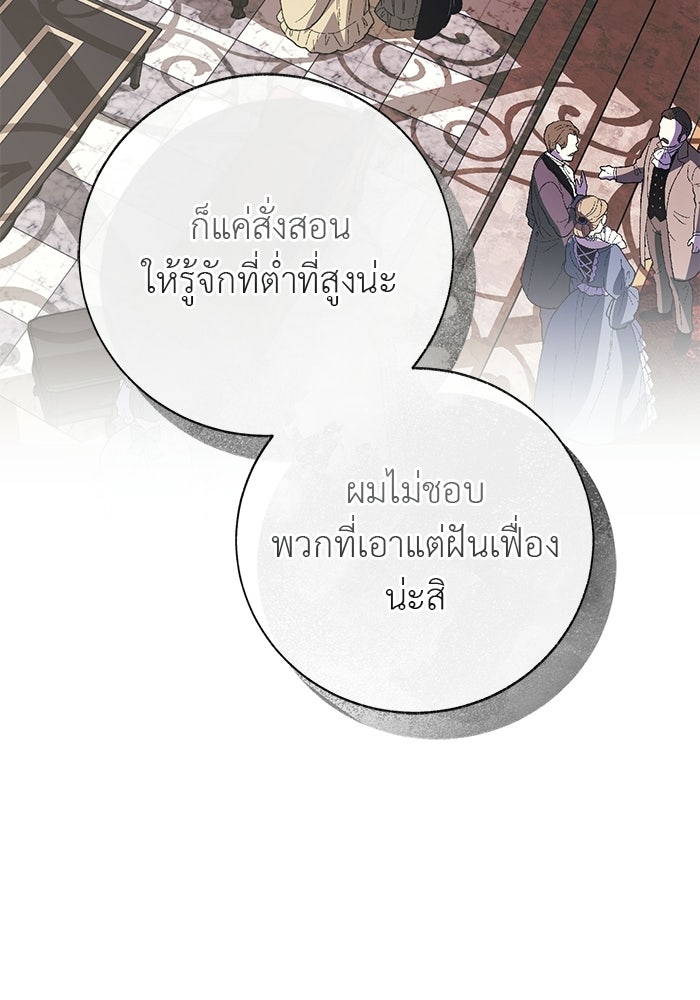 มัจจุราชไม่หลับใหล - หน้า 39