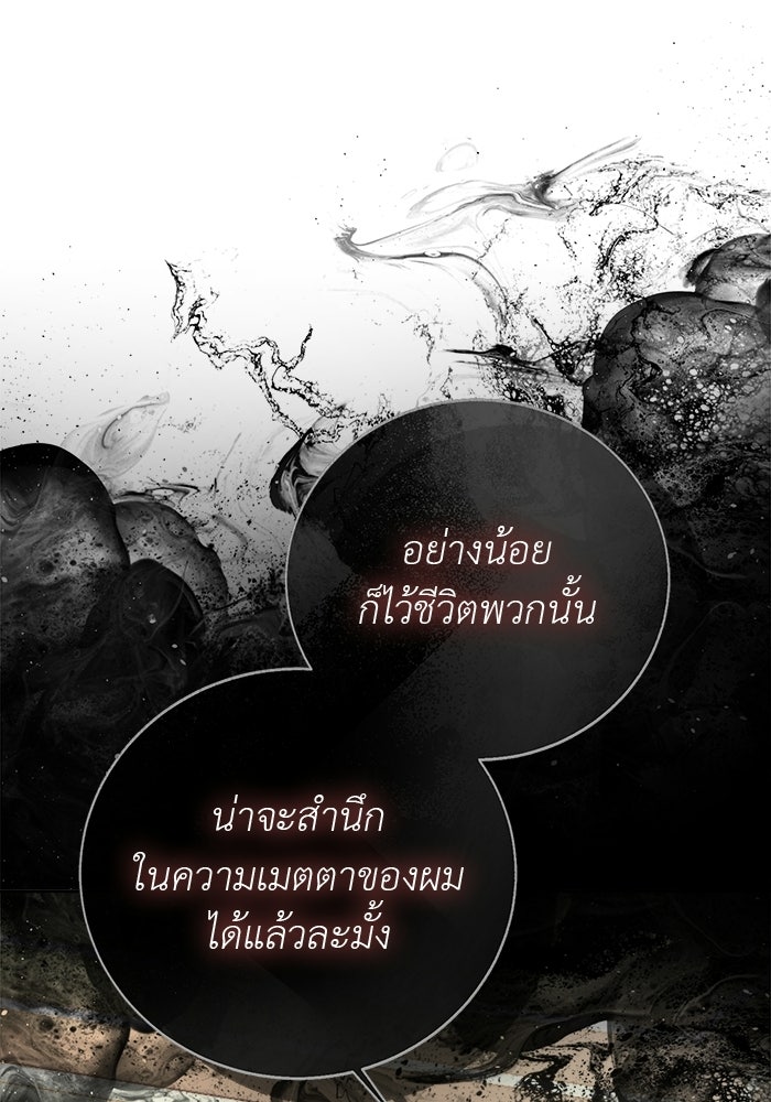 มัจจุราชไม่หลับใหล - หน้า 40