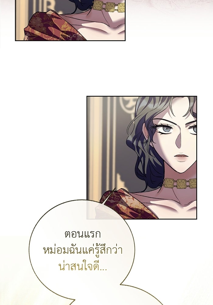 มัจจุราชไม่หลับใหล - หน้า 43