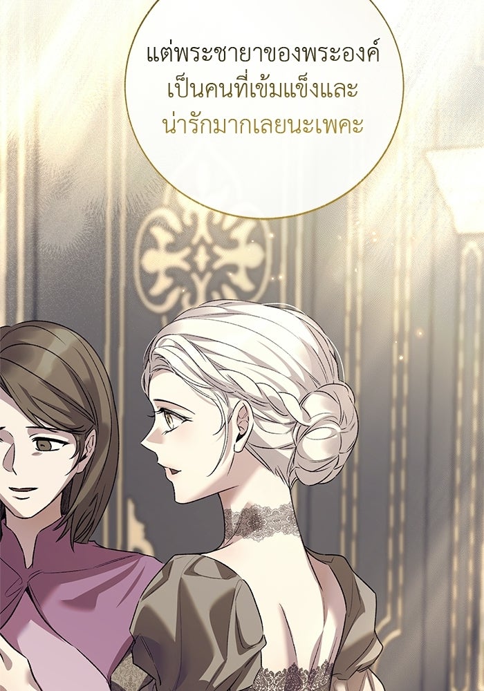 มัจจุราชไม่หลับใหล - หน้า 44
