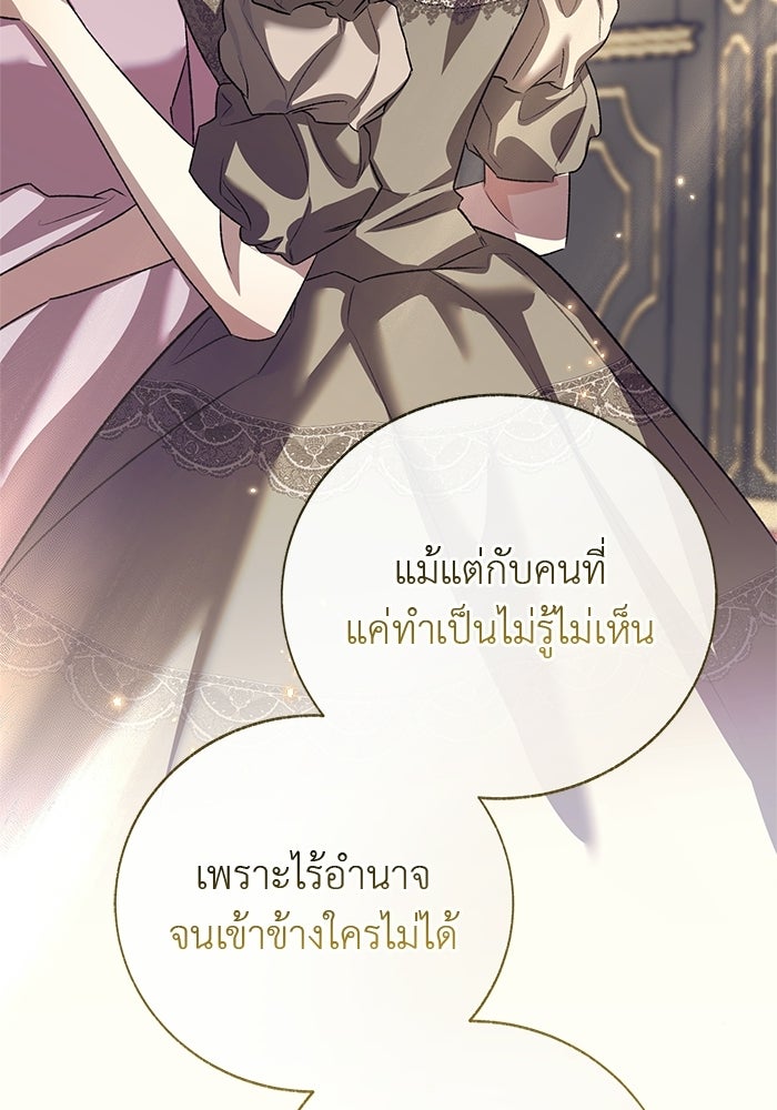 มัจจุราชไม่หลับใหล - หน้า 45