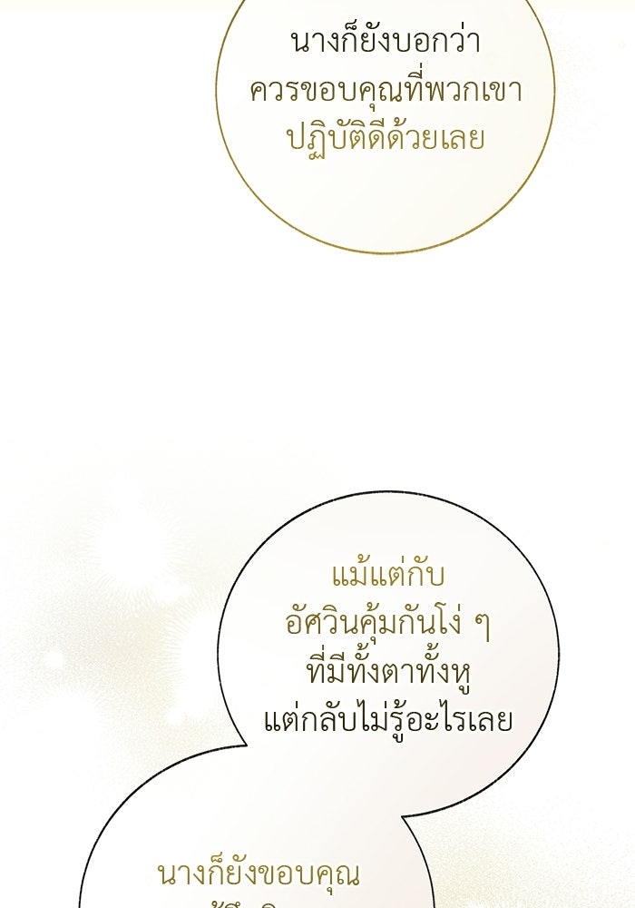 มัจจุราชไม่หลับใหล - หน้า 46