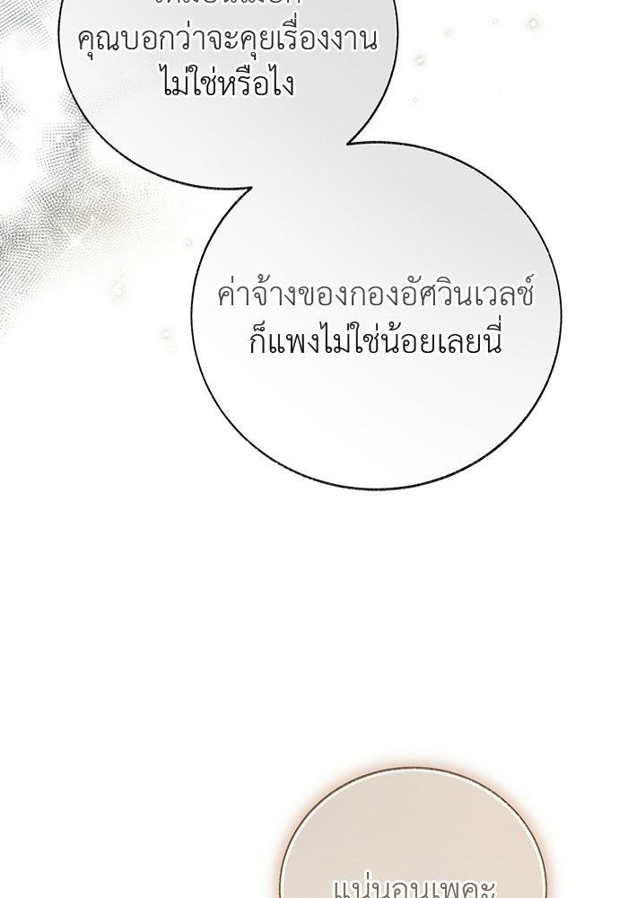 มัจจุราชไม่หลับใหล - หน้า 48
