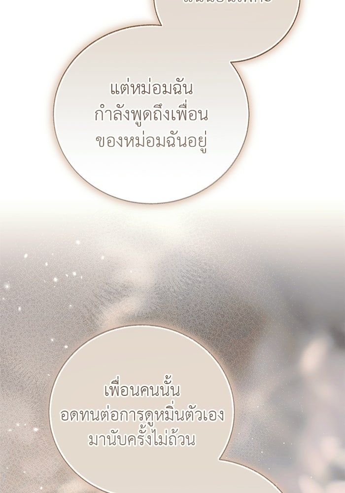 มัจจุราชไม่หลับใหล - หน้า 49