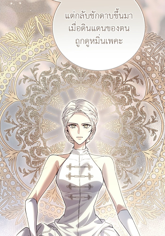 มัจจุราชไม่หลับใหล - หน้า 50