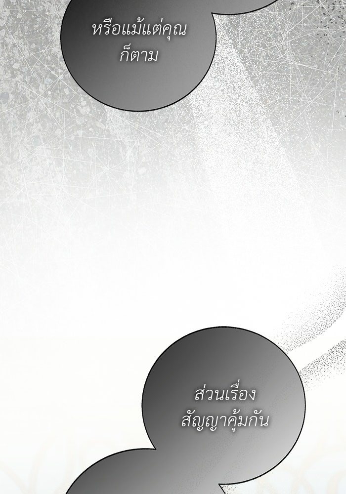มัจจุราชไม่หลับใหล - หน้า 56