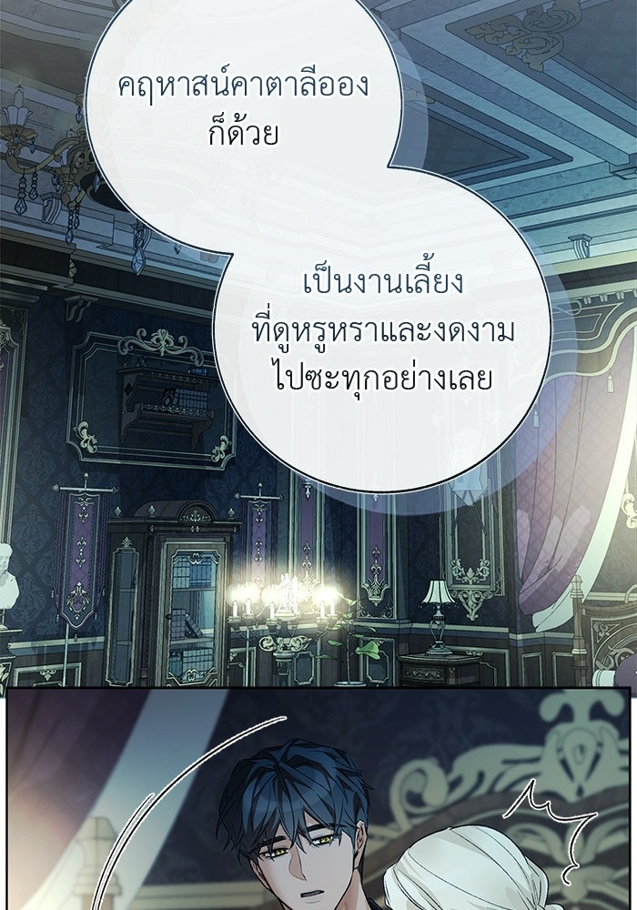 มัจจุราชไม่หลับใหล - หน้า 63