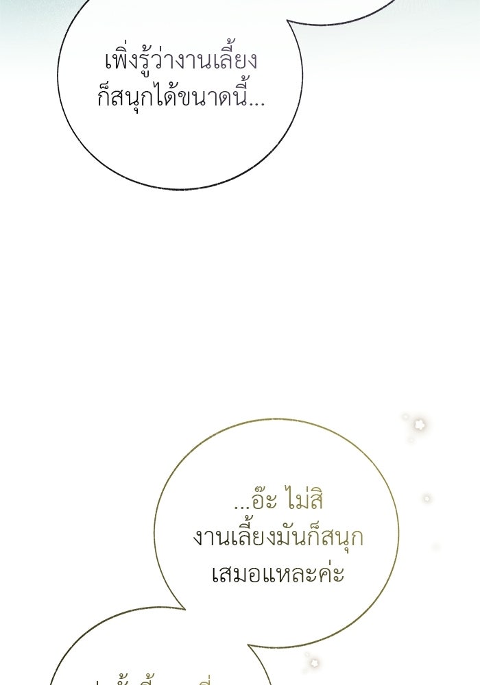มัจจุราชไม่หลับใหล - หน้า 67
