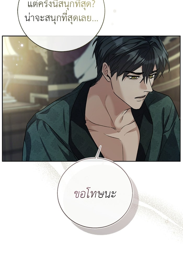มัจจุราชไม่หลับใหล - หน้า 68