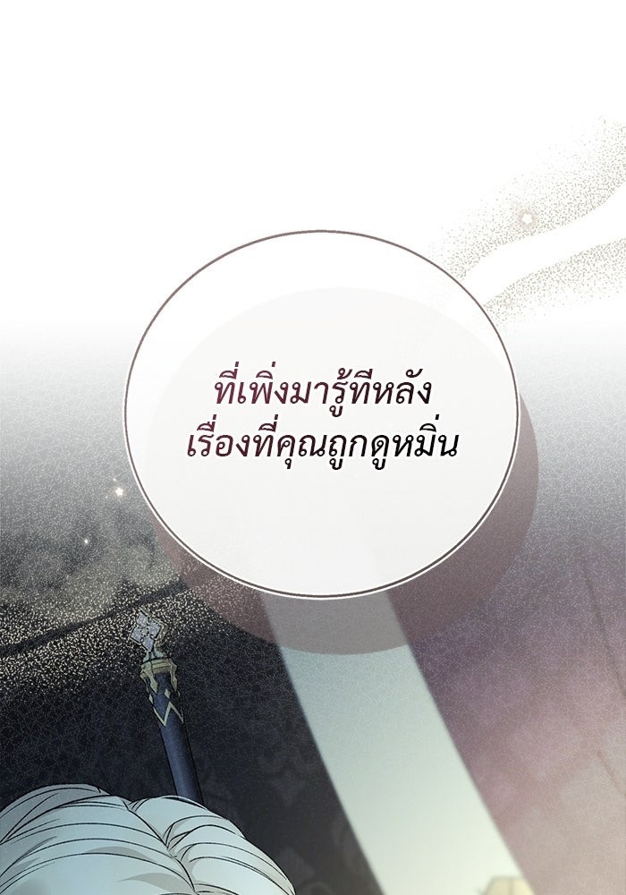 มัจจุราชไม่หลับใหล - หน้า 69