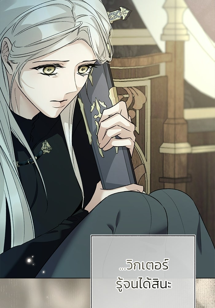 มัจจุราชไม่หลับใหล - หน้า 70