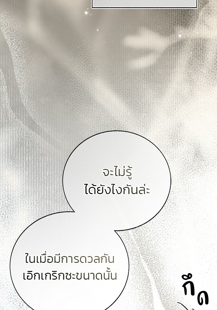 มัจจุราชไม่หลับใหล - หน้า 71