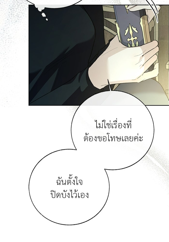 มัจจุราชไม่หลับใหล - หน้า 72