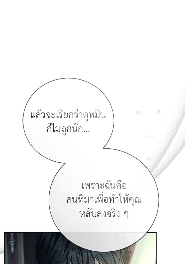 มัจจุราชไม่หลับใหล - หน้า 73