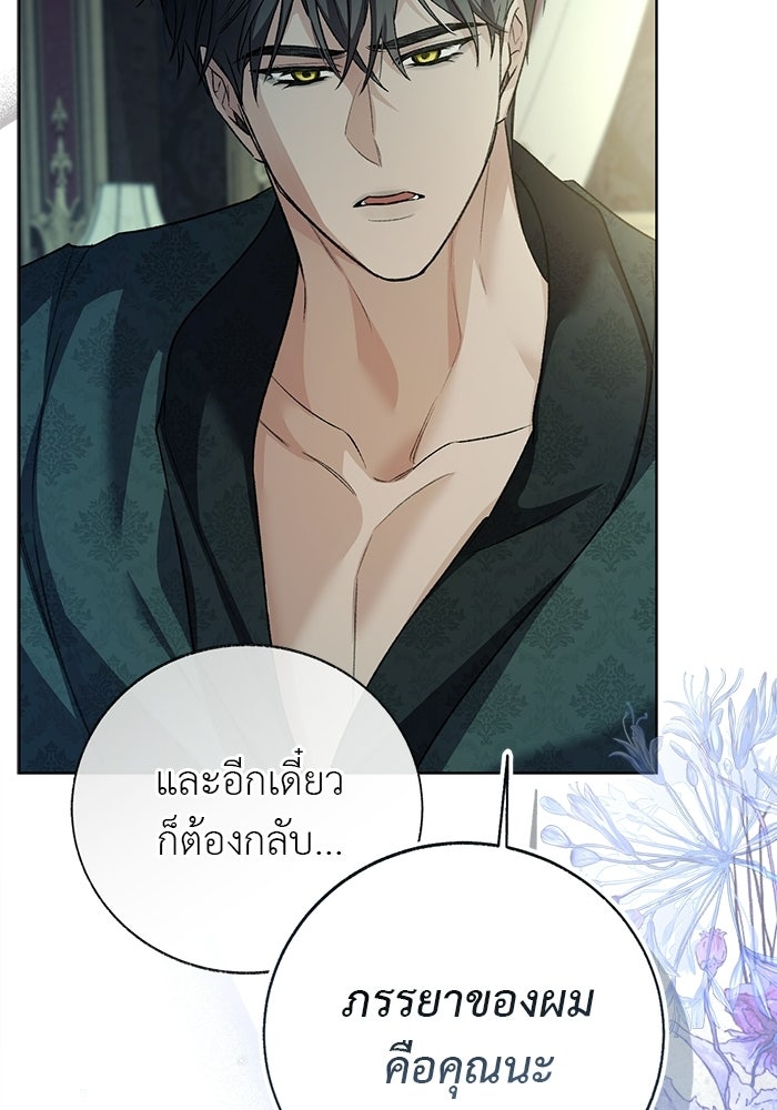 มัจจุราชไม่หลับใหล - หน้า 74