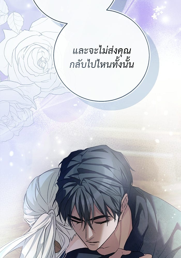 มัจจุราชไม่หลับใหล - หน้า 78