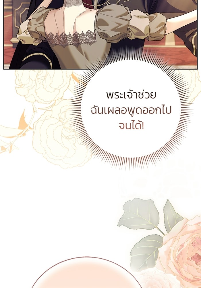 มัจจุราชไม่หลับใหล - หน้า 8