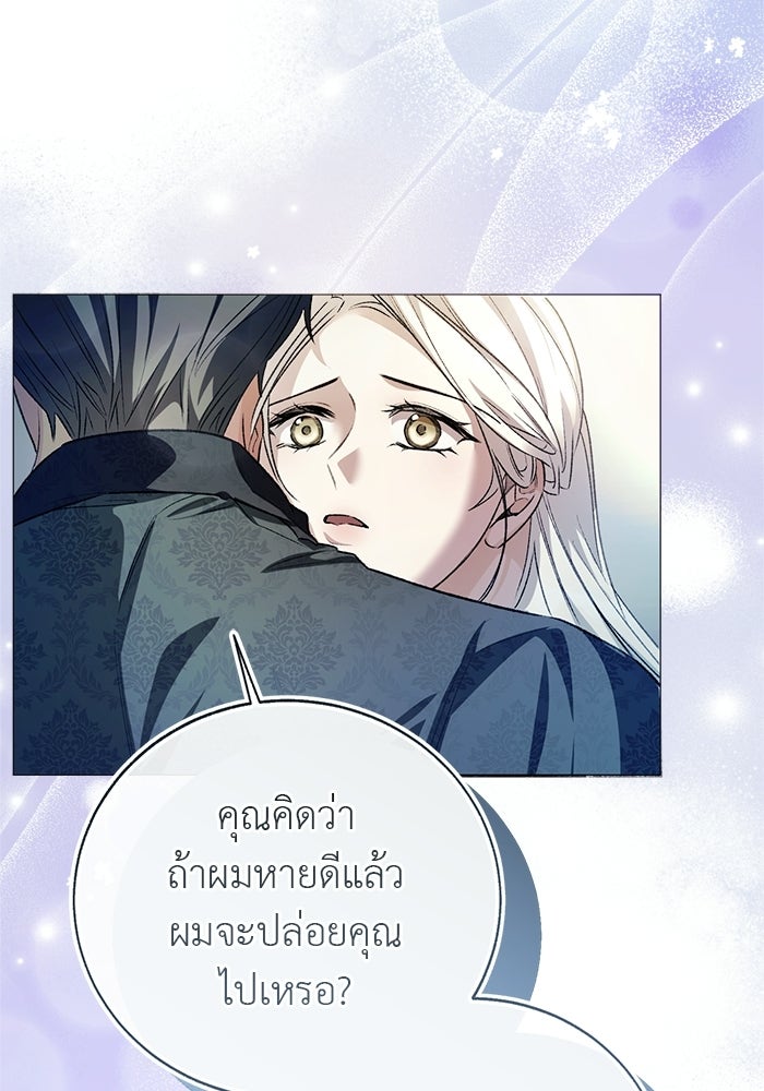 มัจจุราชไม่หลับใหล - หน้า 80