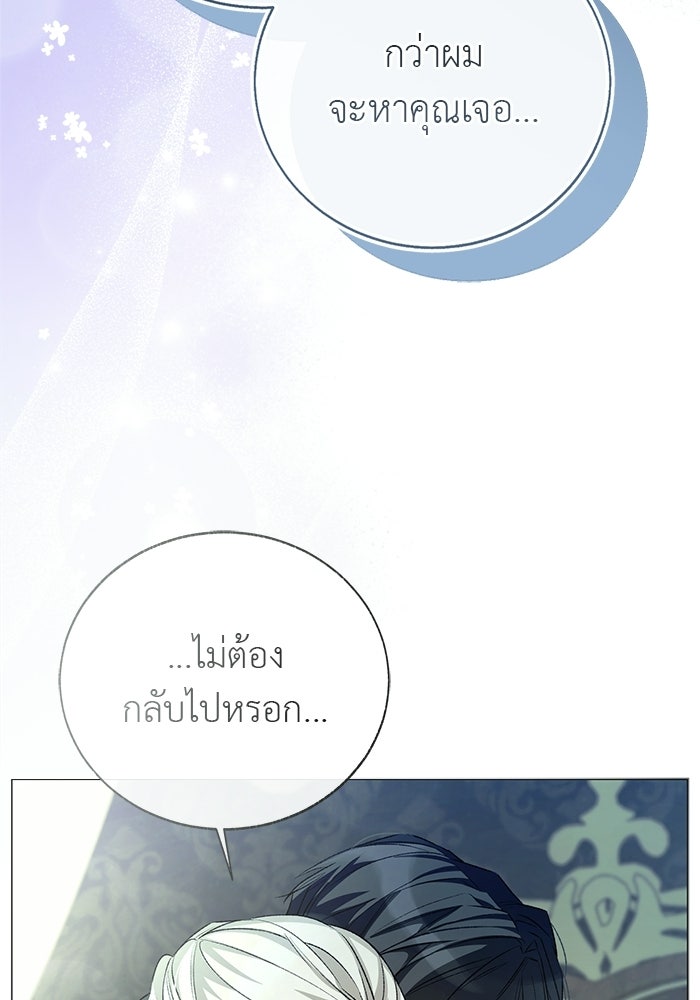 มัจจุราชไม่หลับใหล - หน้า 81