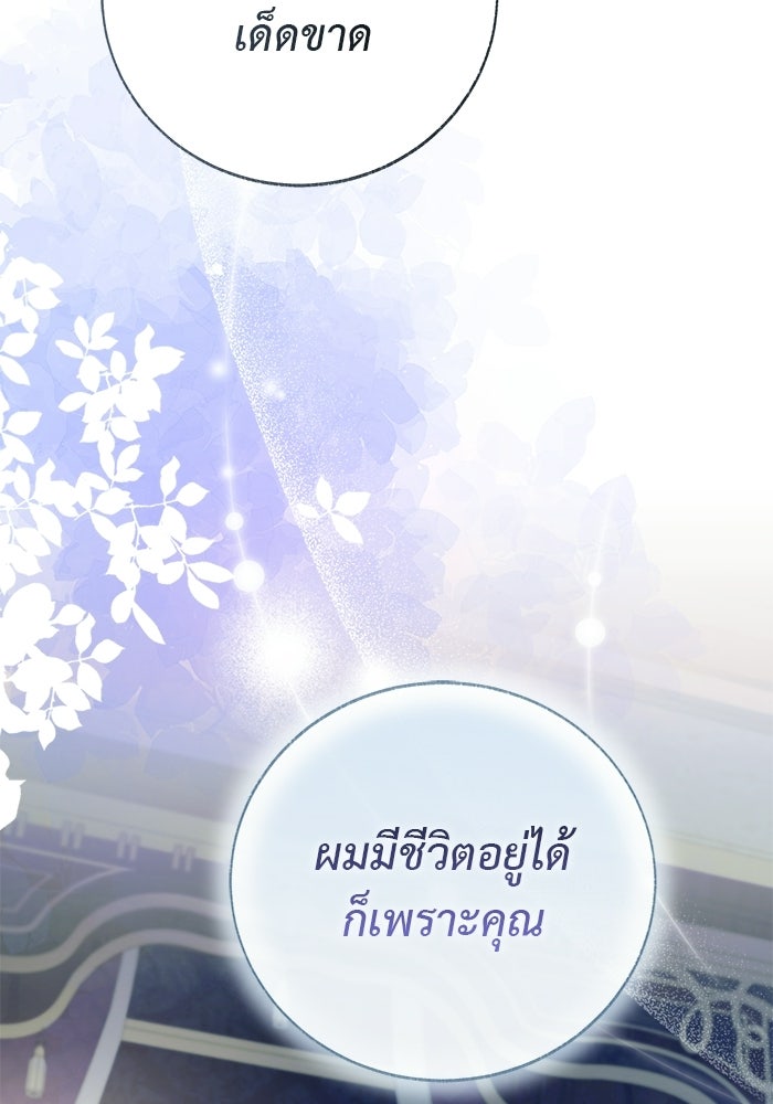 มัจจุราชไม่หลับใหล - หน้า 83
