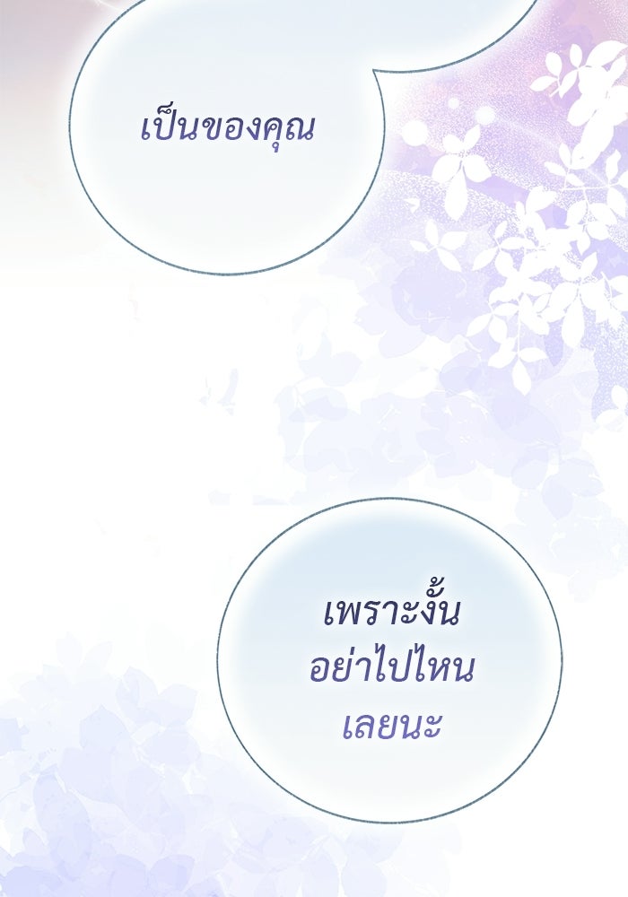 มัจจุราชไม่หลับใหล - หน้า 85