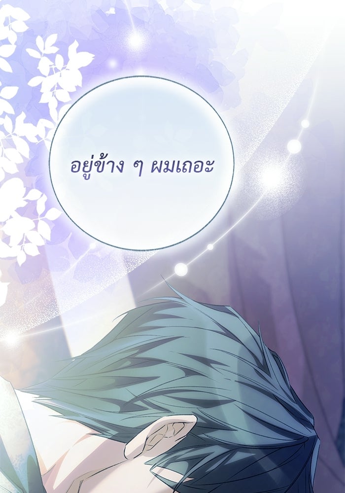 มัจจุราชไม่หลับใหล - หน้า 86