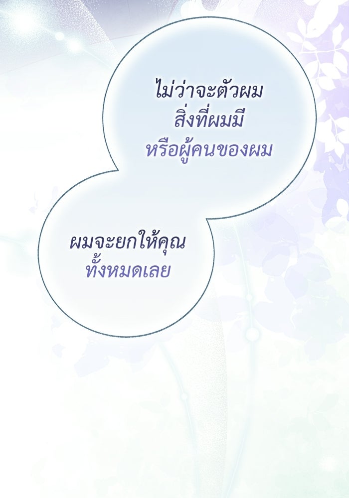 มัจจุราชไม่หลับใหล - หน้า 88