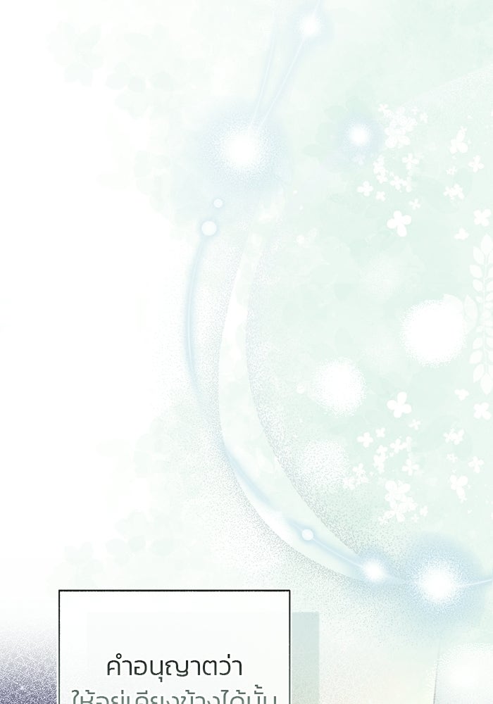 มัจจุราชไม่หลับใหล - หน้า 89