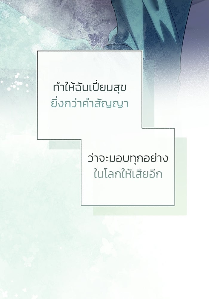 มัจจุราชไม่หลับใหล - หน้า 91