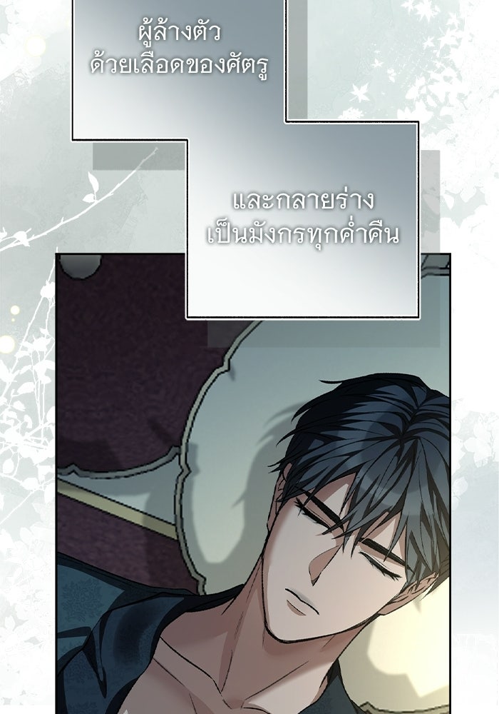 มัจจุราชไม่หลับใหล - หน้า 93
