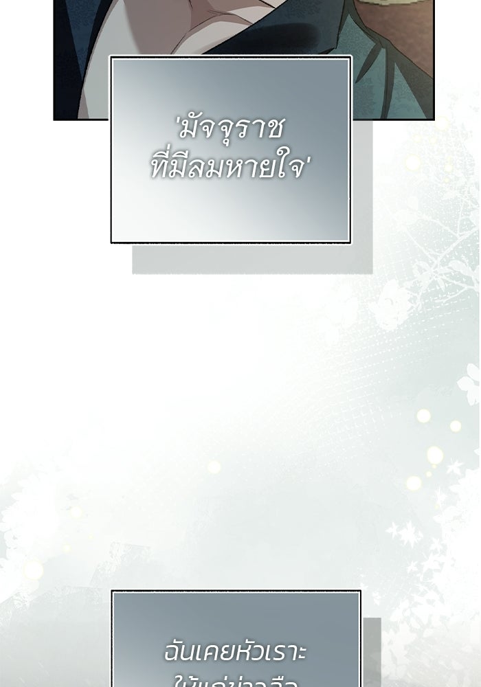 มัจจุราชไม่หลับใหล - หน้า 94