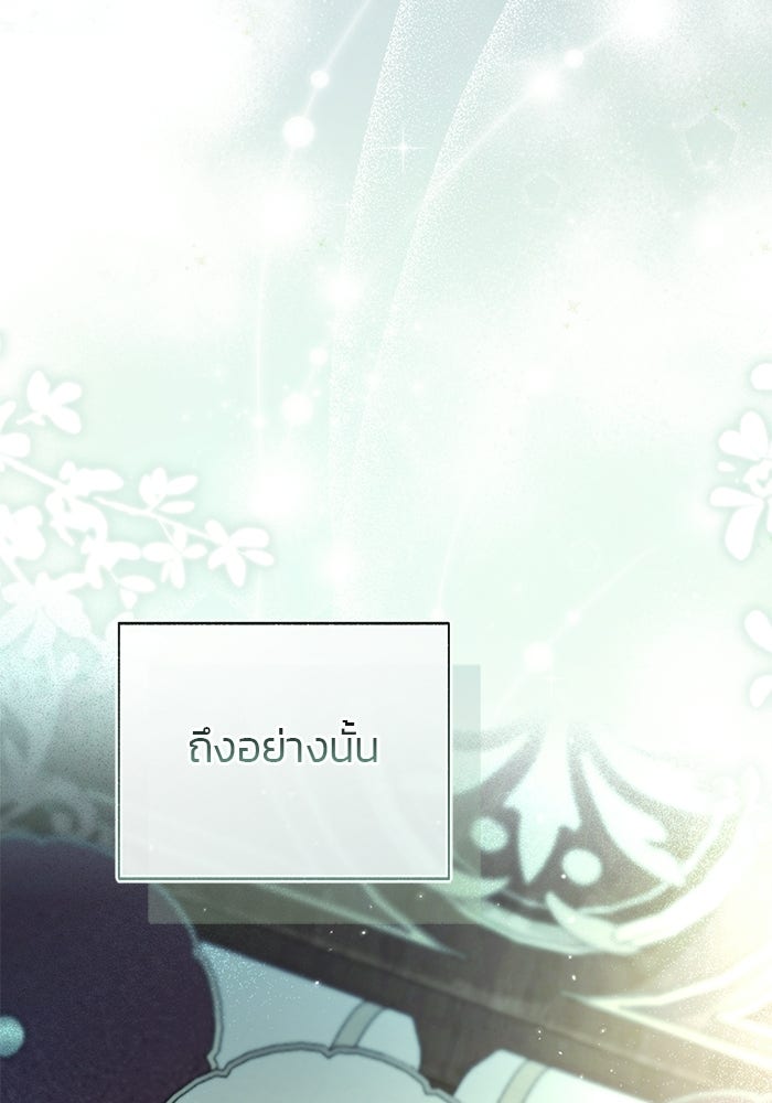 มัจจุราชไม่หลับใหล - หน้า 97