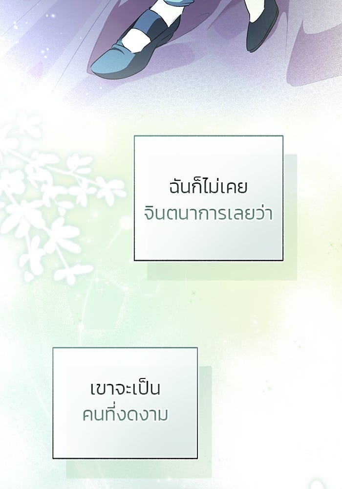 มัจจุราชไม่หลับใหล - หน้า 99