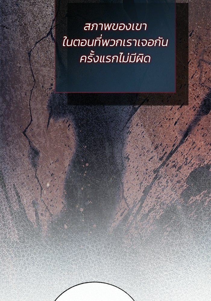 มัจจุราชไม่หลับใหล - หน้า 101