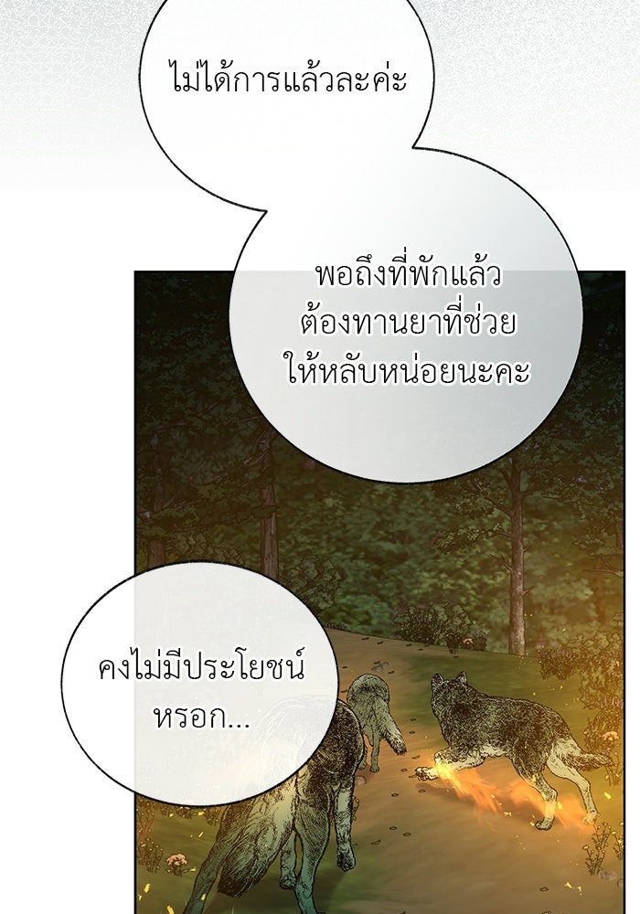 มัจจุราชไม่หลับใหล - หน้า 102