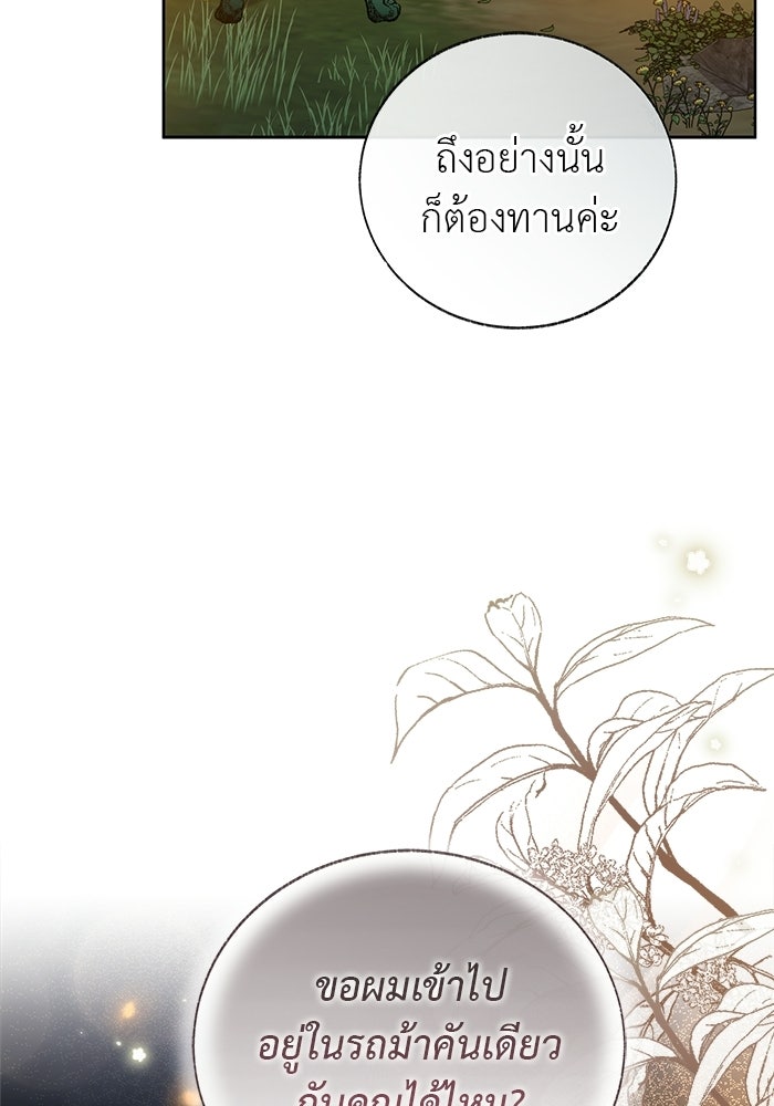 มัจจุราชไม่หลับใหล - หน้า 103