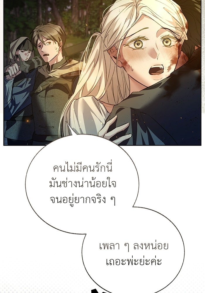มัจจุราชไม่หลับใหล - หน้า 106