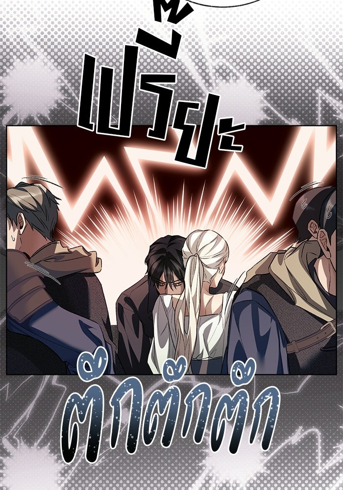 มัจจุราชไม่หลับใหล - หน้า 107