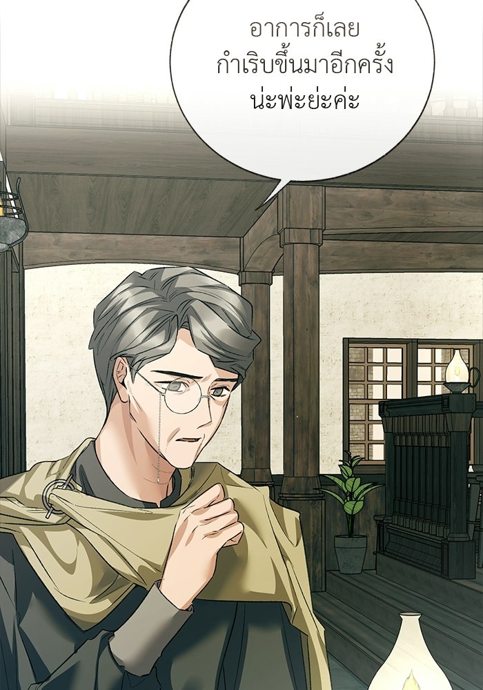 มัจจุราชไม่หลับใหล - หน้า 110