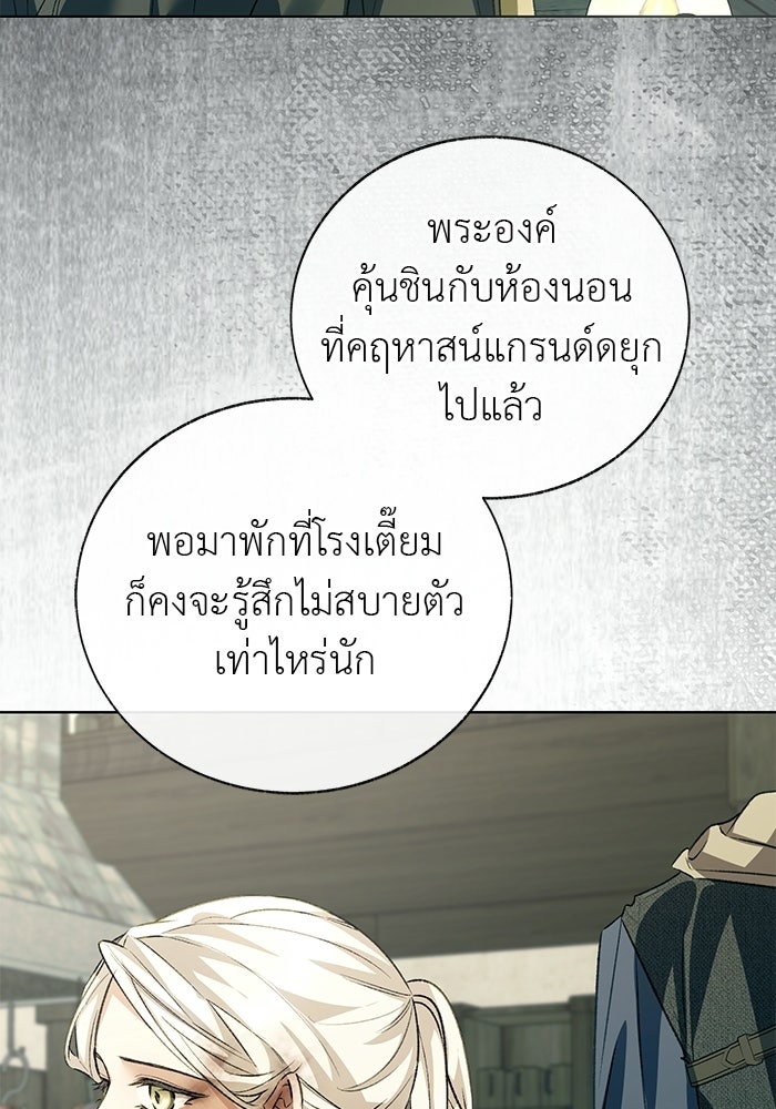 มัจจุราชไม่หลับใหล - หน้า 111