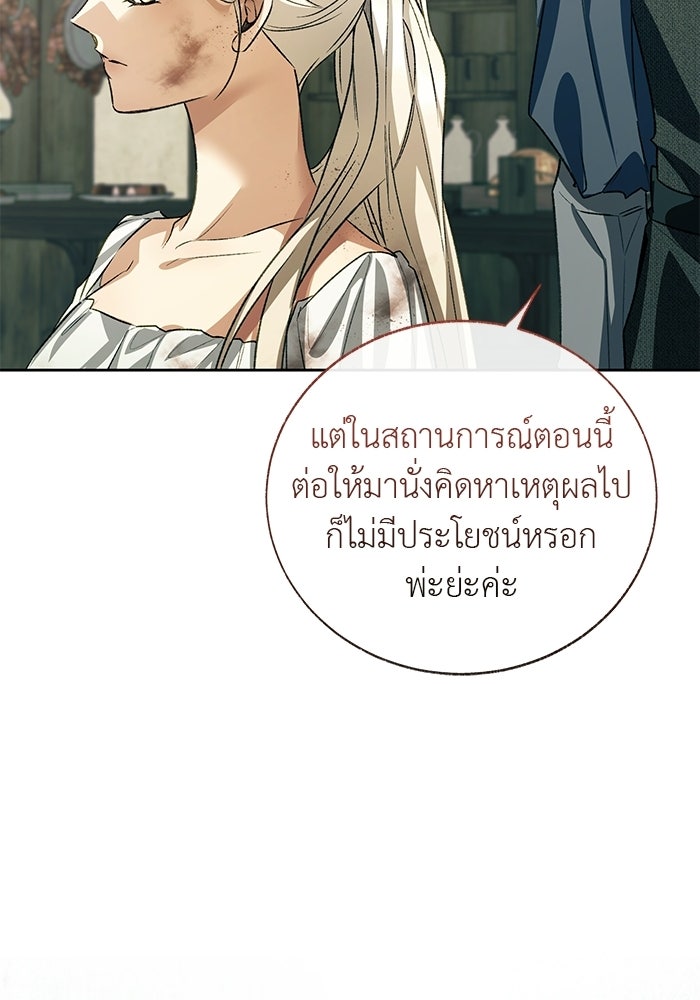 มัจจุราชไม่หลับใหล - หน้า 112