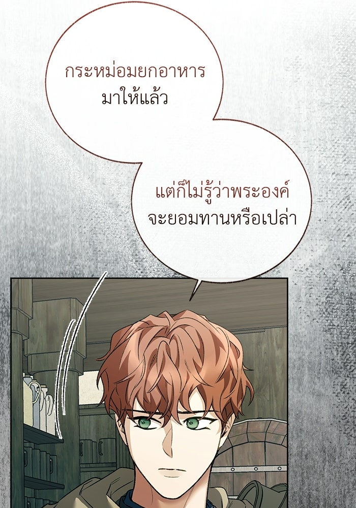มัจจุราชไม่หลับใหล - หน้า 113