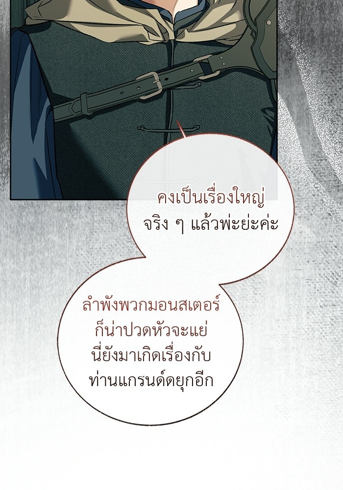 มัจจุราชไม่หลับใหล - หน้า 114