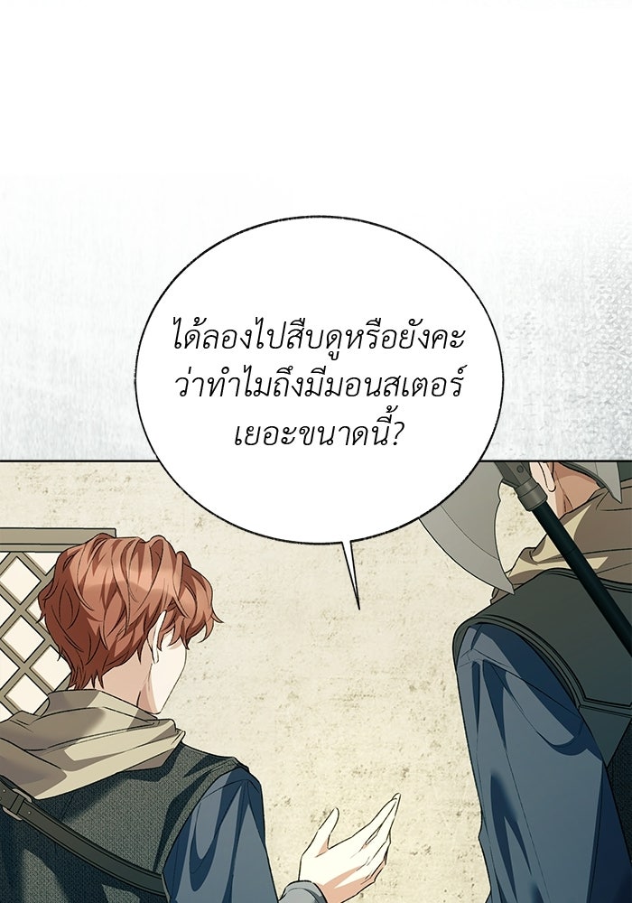 มัจจุราชไม่หลับใหล - หน้า 115