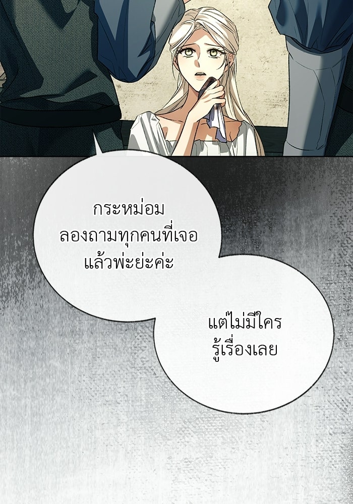มัจจุราชไม่หลับใหล - หน้า 116